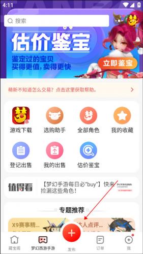 梦幻藏宝阁