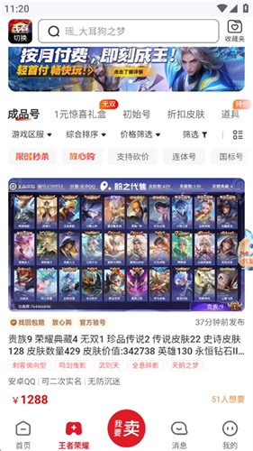 盼之代售交易平台