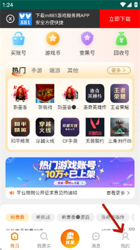 vv881游戏交易平台