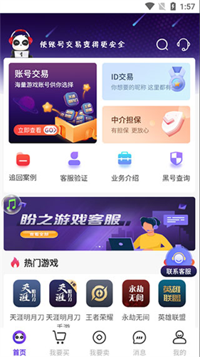 盼之代售交易平台