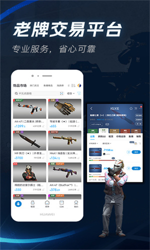 igxe交易平台