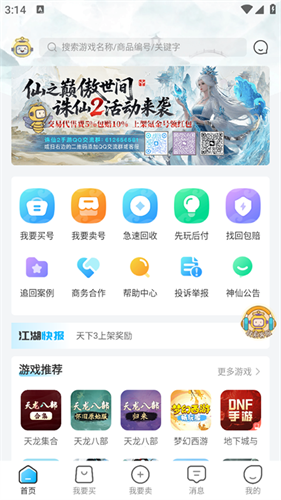 神仙代售游戏交易平台