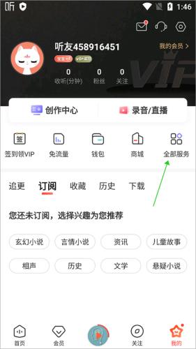 喜马拉雅免费听书