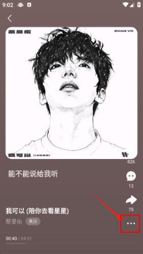 咪咕音乐极速版