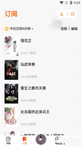 番茄畅听极速版