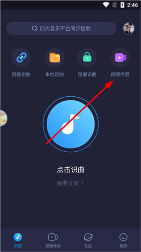 浮浮雷达听歌识曲