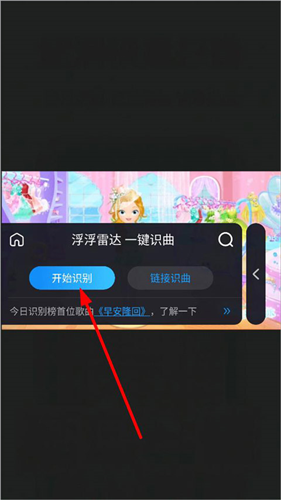 浮浮雷达听歌识曲