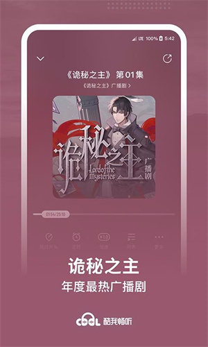 酷我畅听免费听书