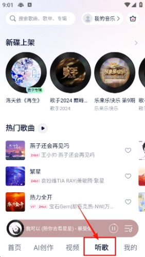咪咕音乐极速版