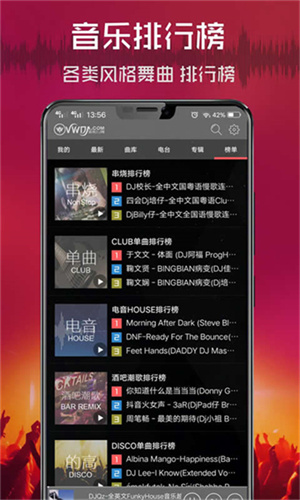 清风音乐DJ