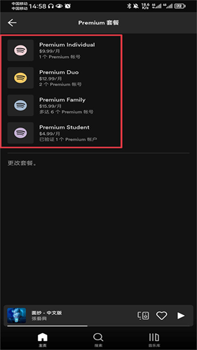 声破天Spotify