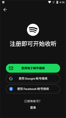 声破天Spotify