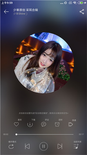 天天静听播放器