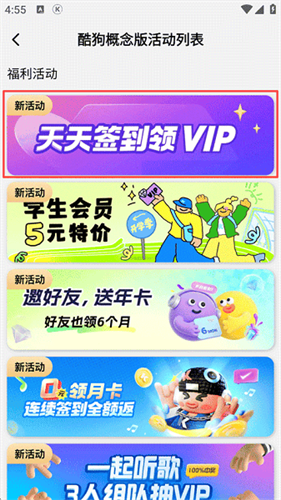 酷狗音乐概念版2.5.5