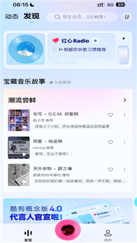 酷狗音乐概念版2.5.5