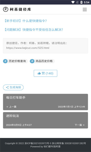 柯基捷径库
