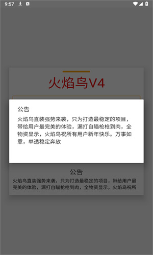 火焰鸟v2