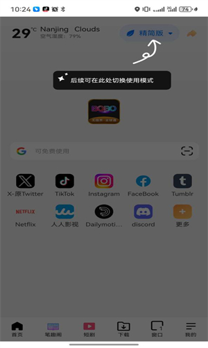 无国界BOBO浏览器老版本