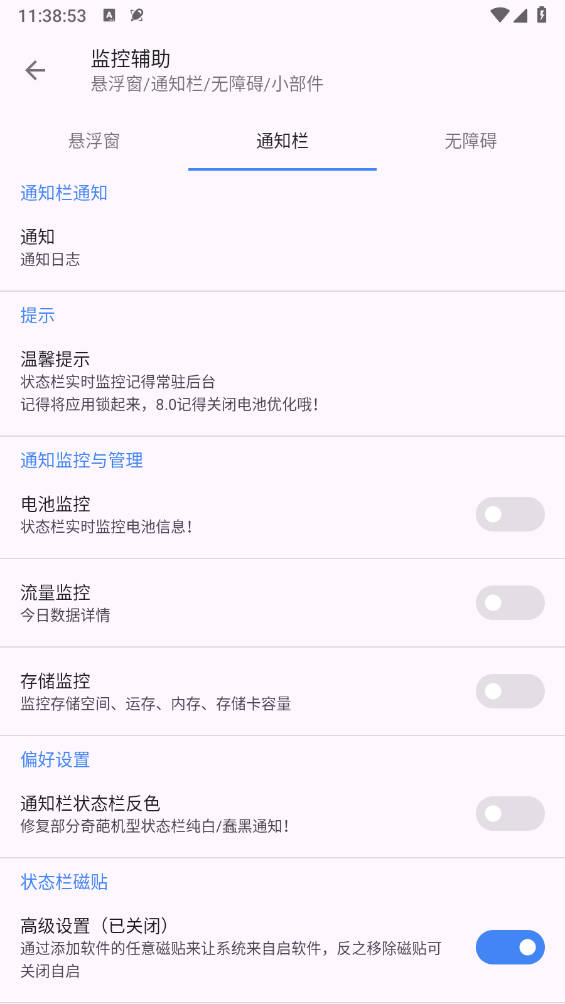 爱玩机工具箱免root版