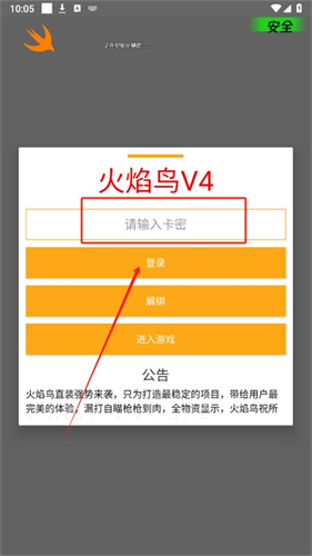 火焰鸟6.0直装科技升级版