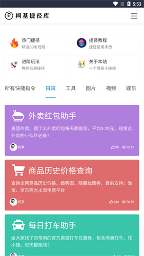 柯基捷径库工具