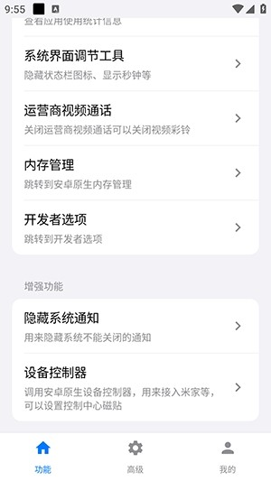 蓝河工具箱vivo版