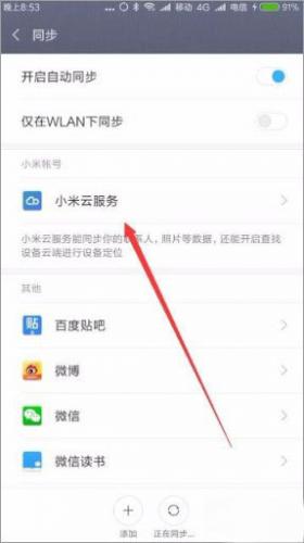 小米云服务
