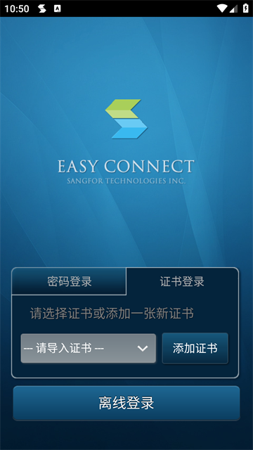 Easy connect手机版
