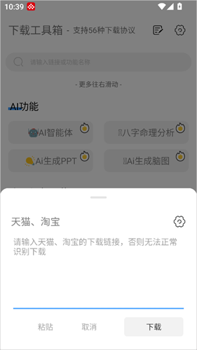 万能下载器手机版