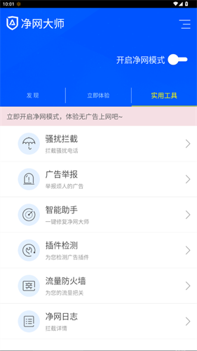 ADSafe净网大师