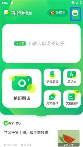 搜狗翻译