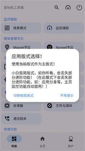 爱玩机工具箱免root版