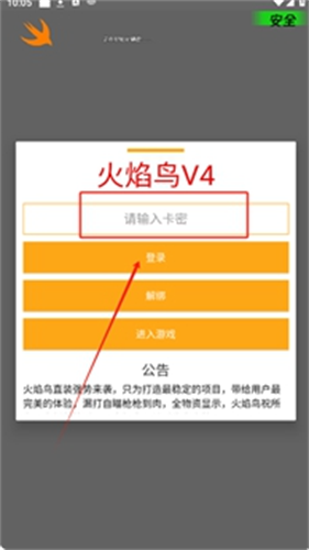 火焰鸟v2