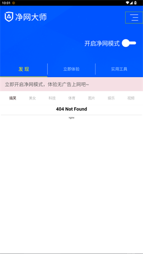 ADSafe净网大师