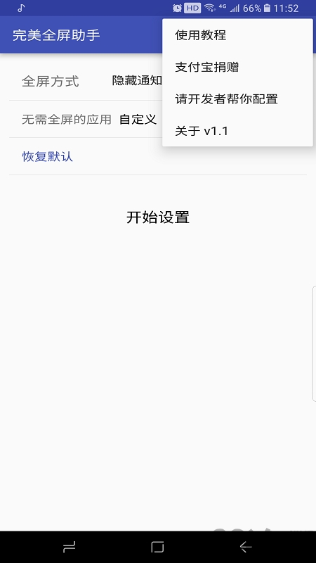 全屏助手