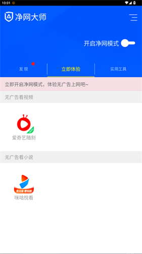ADSafe净网大师