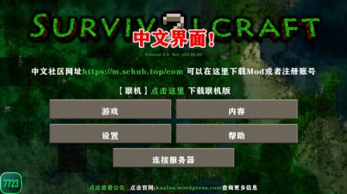 生存战争2.3插件版