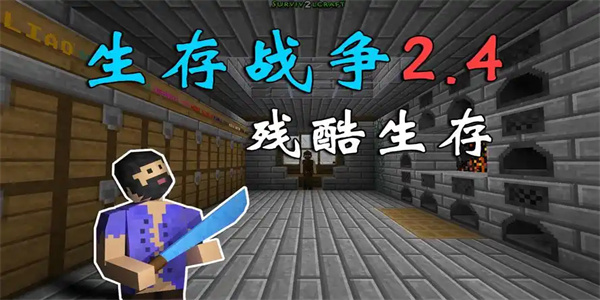 生存战争2.4版本合集