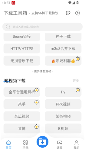 万能下载器手机版