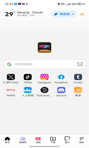 无国界BOBO浏览器老版本