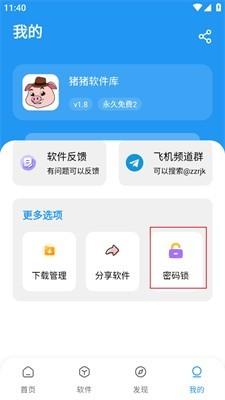 猪猪软件库2.5版本