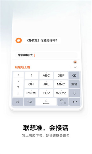 搜狗输入法智慧版