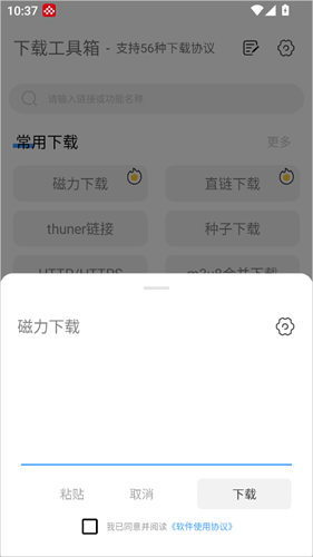万能下载器手机版