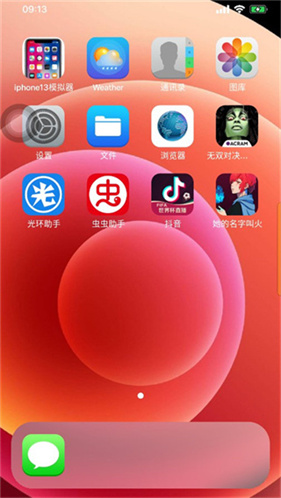 iphone12启动器永久版