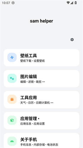 Samhelper最新版