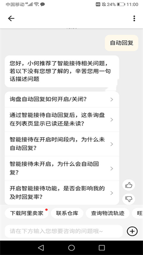 阿里旺旺卖家版