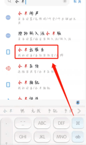 小米云服务查找手机