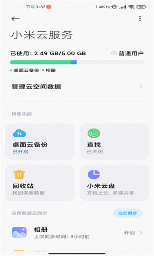 小米云服务查找手机