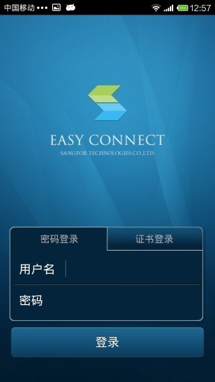 Easyconnect安卓版
