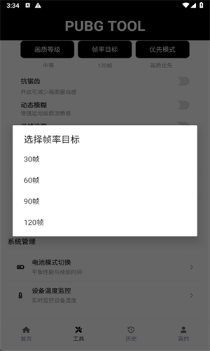三角洲画质助手
